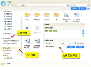 文件共享的設置方法