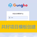 項目模板創建過程